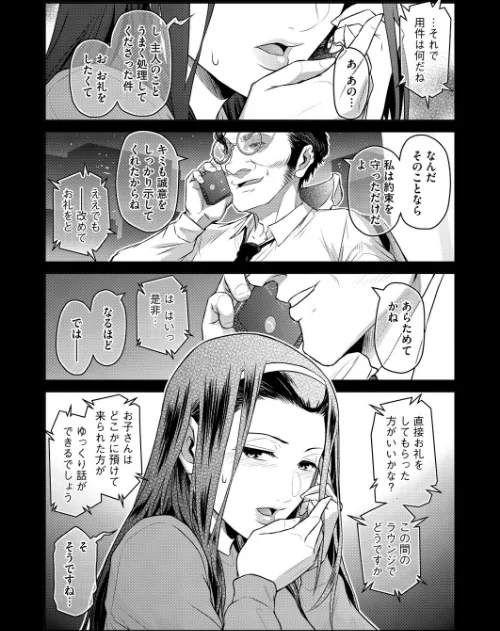 【エロ漫画】コミックホットミルク 濃いめ Vol.057/2026-03-30発売 試し読みサンプル 9ページ目