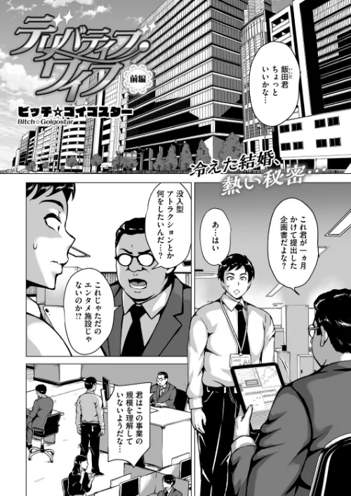 【エロ漫画】デリバティブ・ワイフ（単話）/2026-03-30発売 試し読みサンプル 2ページ目