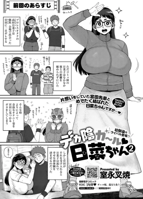 【エロ漫画】コミックホットミルク2026年05月号/2026-04-05発売 試し読みサンプル 23ページ目