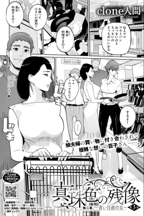 【エロ漫画】コミックホットミルク2026年05月号/2026-04-05発売 試し読みサンプル 29ページ目