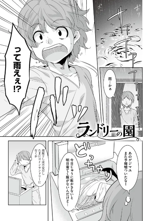 【エロ漫画】ケモノだってたくさん恋したい もっと/2021-11-30発売 試し読みサンプル 5ページ目