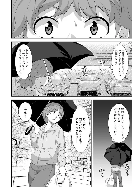 【エロ漫画】ケモノだってたくさん恋したい もっと/2021-11-30発売 試し読みサンプル 6ページ目