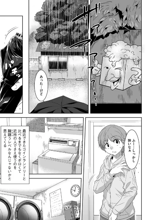 【エロ漫画】ケモノだってたくさん恋したい もっと/2021-11-30発売 試し読みサンプル 7ページ目