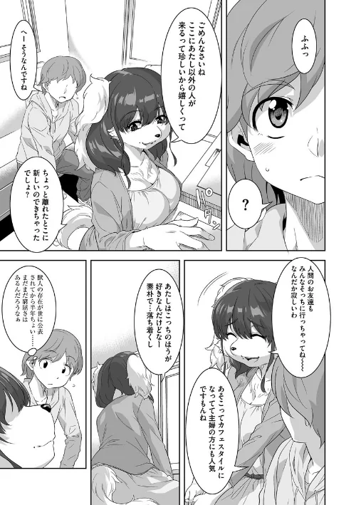【エロ漫画】ケモノだってたくさん恋したい もっと/2021-11-30発売 試し読みサンプル 9ページ目