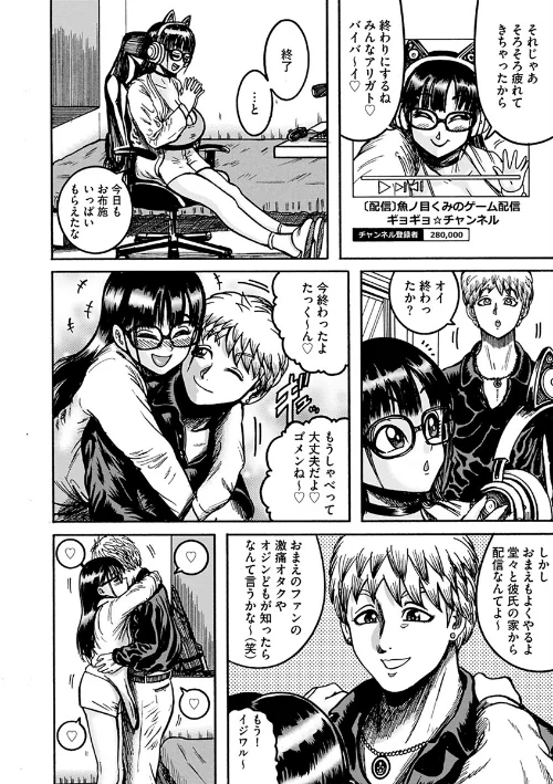 【エロ漫画】NTR配信 〜姦禁ストリーマー〜/2024-01-05発売 試し読みサンプル 8ページ目