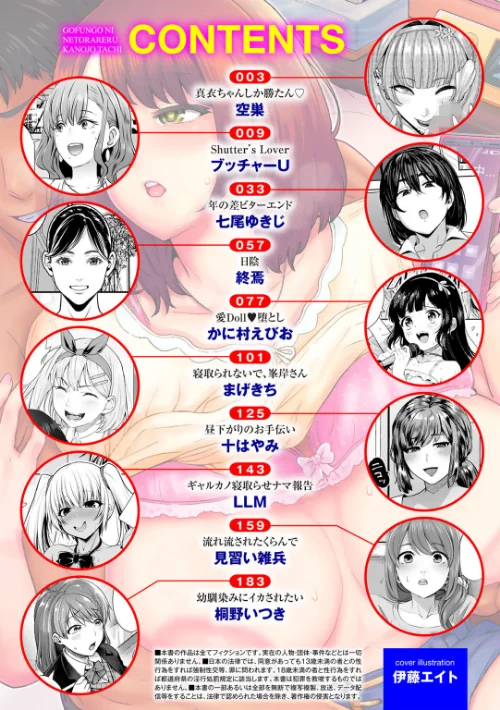 【エロ漫画】5分後に寝取られるカノジョたち/2022-12-13発売 試し読みサンプル 2ページ目