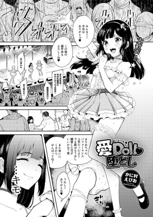 【エロ漫画】5分後に寝取られるカノジョたち/2022-12-13発売 試し読みサンプル 13ページ目