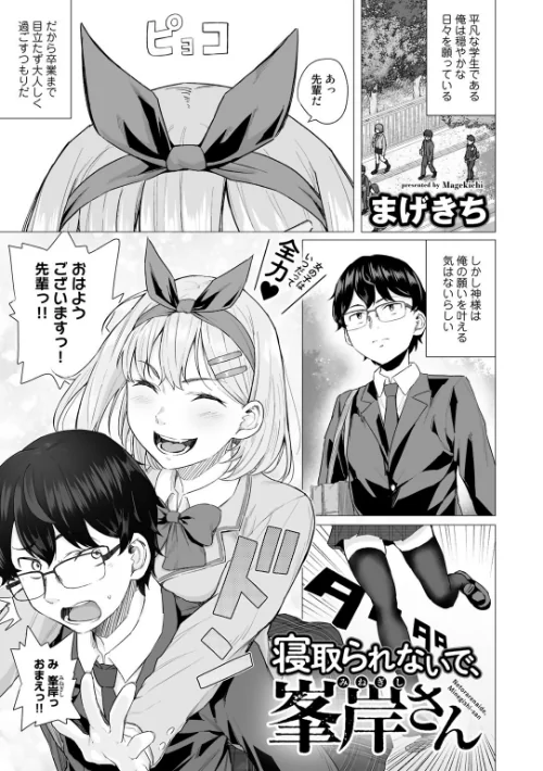 【エロ漫画】5分後に寝取られるカノジョたち/2022-12-13発売 試し読みサンプル 16ページ目
