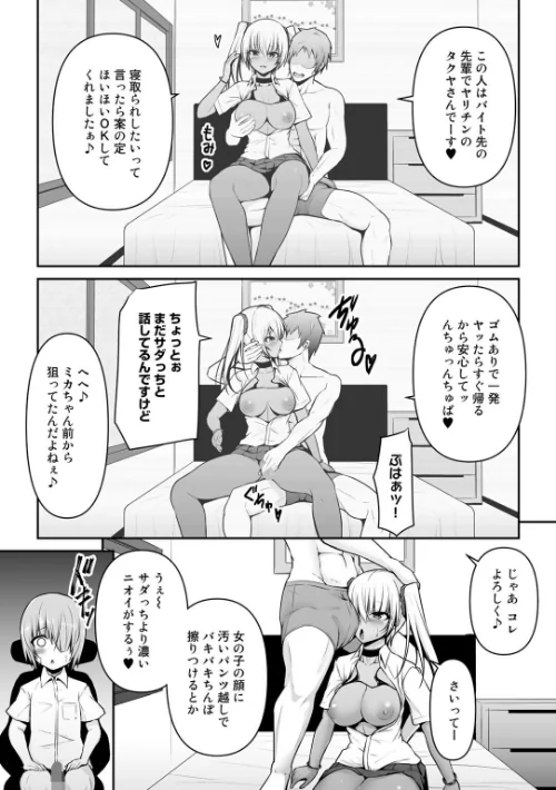 【エロ漫画】5分後に寝取られるカノジョたち/2022-12-13発売 試し読みサンプル 24ページ目
