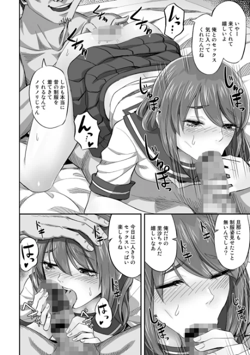 【エロ漫画】5分後に寝取られるカノジョたち/2022-12-13発売 試し読みサンプル 26ページ目