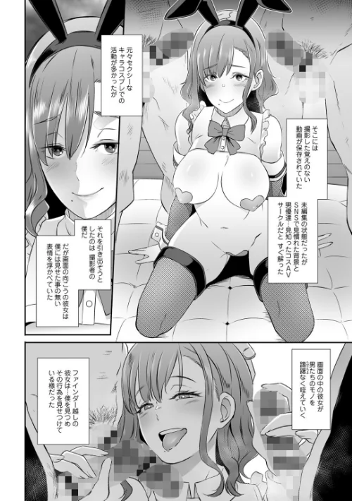 【エロ漫画】5分後に寝取られるカノジョたち/2022-12-13発売 試し読みサンプル 6ページ目