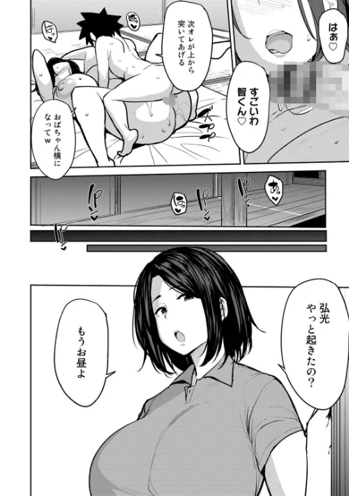 【エロ漫画】双母交姦日記/2023-06-29発売 試し読みサンプル 16ページ目