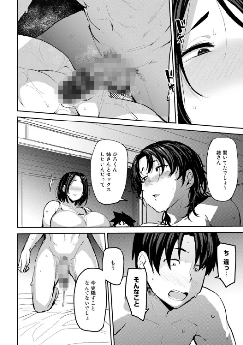 【エロ漫画】双母交姦日記/2023-06-29発売 試し読みサンプル 28ページ目