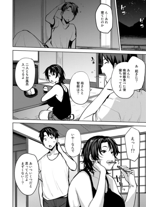 【エロ漫画】双母交姦日記/2023-06-29発売 試し読みサンプル 6ページ目