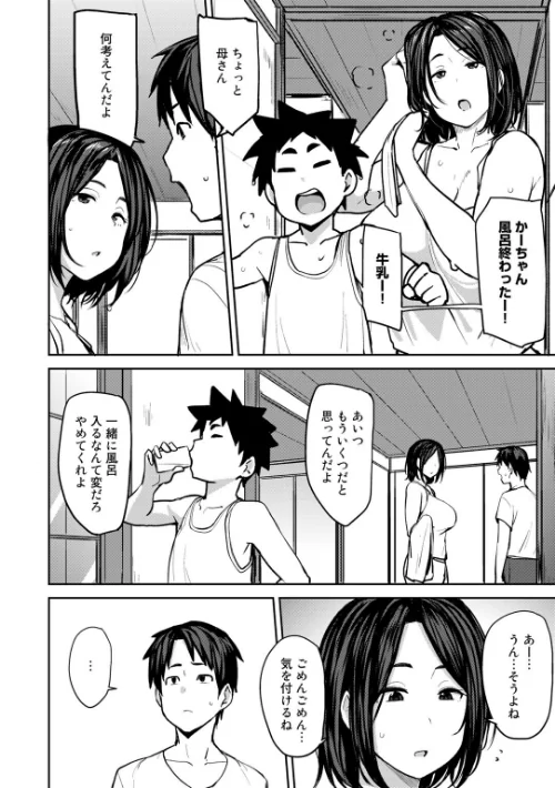 【エロ漫画】双母交姦日記 【デジタル特装版】/2023-06-29発売 試し読みサンプル 8ページ目