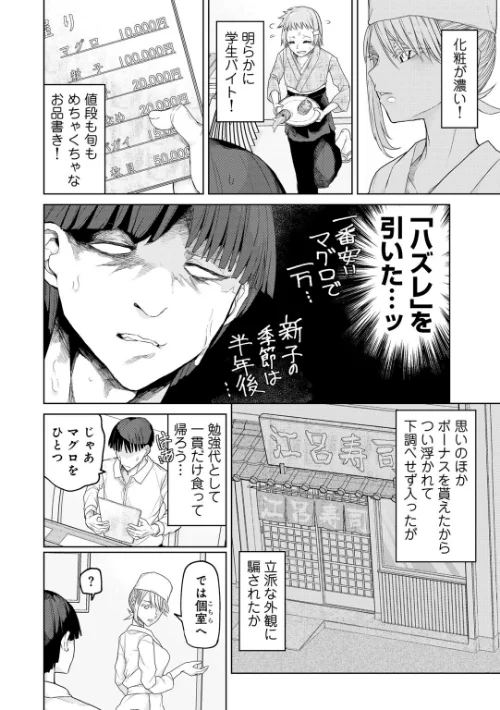 【エロ漫画】飯炊き3年握り1年 【単話】（単話）/2025-04-10発売 試し読みサンプル 2ページ目