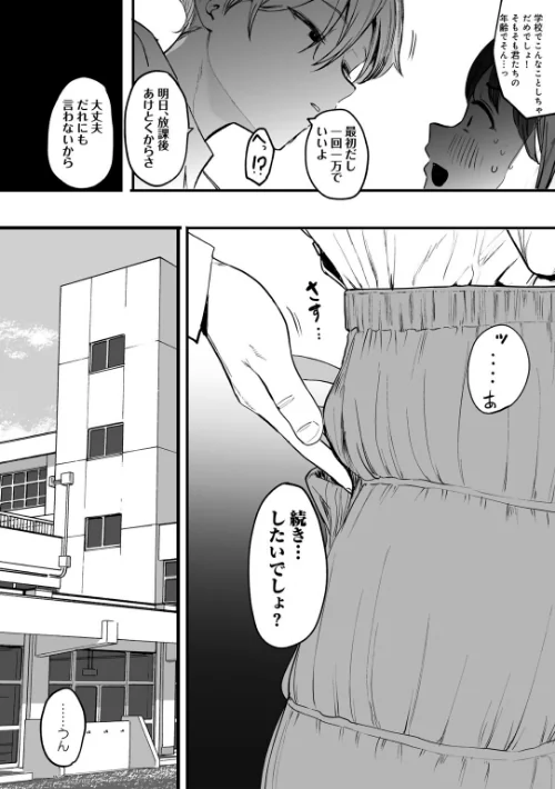 【エロ漫画】たとえば君が傷ついて 【単話】(単話)/2025-04-30発売 試し読みサンプル 11ページ目