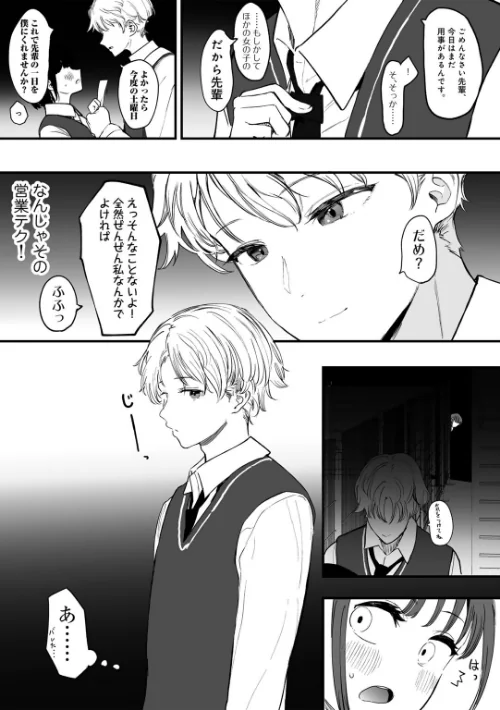 【エロ漫画】たとえば君が傷ついて 【単話】(単話)/2025-04-30発売 試し読みサンプル 6ページ目