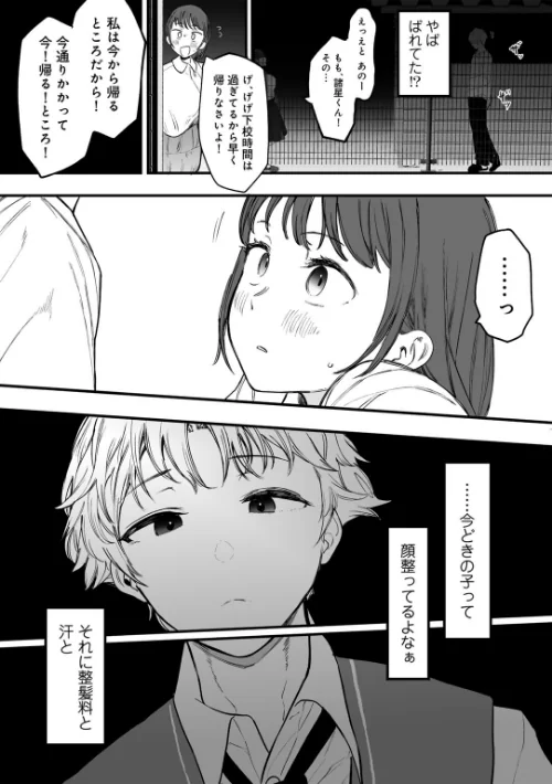 【エロ漫画】たとえば君が傷ついて 【単話】(単話)/2025-04-30発売 試し読みサンプル 7ページ目