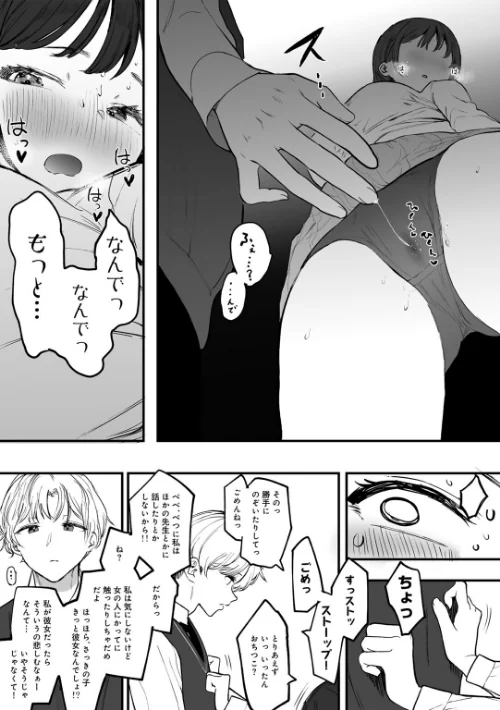 【エロ漫画】たとえば君が傷ついて 【単話】(単話)/2025-04-30発売 試し読みサンプル 10ページ目