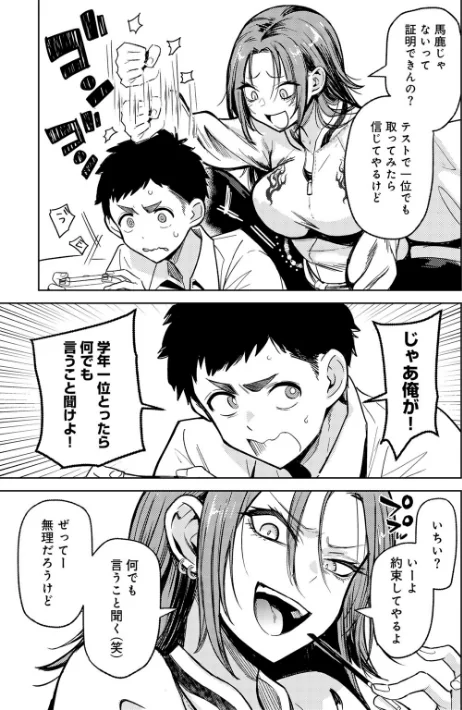 【エロ漫画】ヤンキーに、フリルとか 【単話】(単話)/2025-07-10発売 試し読みサンプル 3ページ目