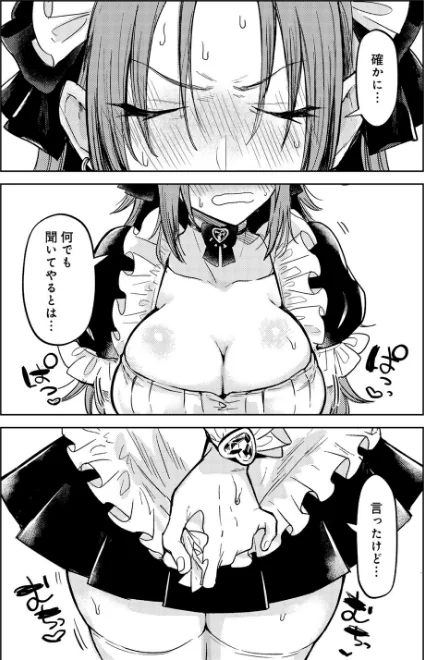 【エロ漫画】ヤンキーに、フリルとか 【単話】(単話)/2025-07-10発売 試し読みサンプル 5ページ目