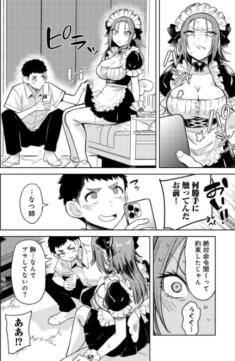 【エロ漫画】ヤンキーに、フリルとか 【単話】(単話)/2025-07-10発売 試し読みサンプル 8ページ目