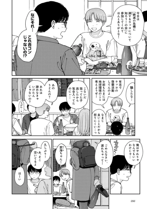【エロ漫画】ラブ(ややこしい編)/2025-08-29発売 試し読みサンプル 40ページ目