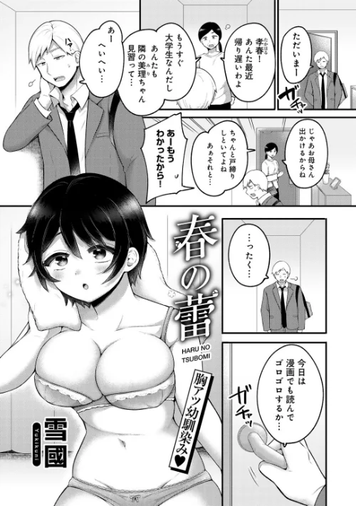 【エロ漫画】春の蕾 【単話】(単話)/2026-04-10発売 試し読みサンプル 2ページ目