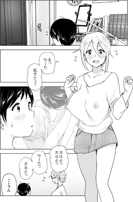 【エロ漫画】昔はカッコよかった/2021-08-22発売 試し読みサンプル 4ページ目