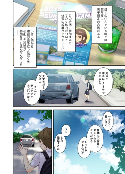 【エロ漫画】えっちなお姉さんと体力作り合宿をする話。(単話)/2021-09-10発売 試し読みサンプル 2ページ目
