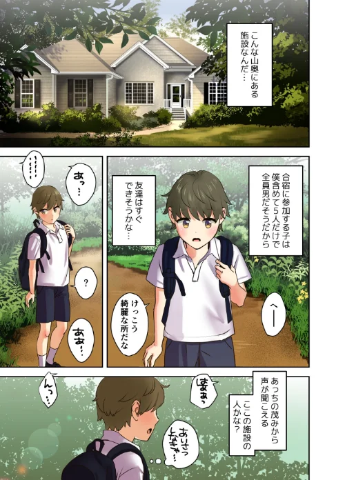 【エロ漫画】えっちなお姉さんと体力作り合宿をする話。(単話)/2021-09-10発売 試し読みサンプル 3ページ目