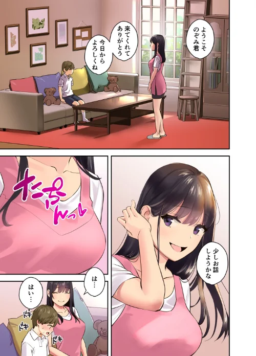 【エロ漫画】えっちなお姉さんと体力作り合宿をする話。(単話)/2021-09-10発売 試し読みサンプル 7ページ目