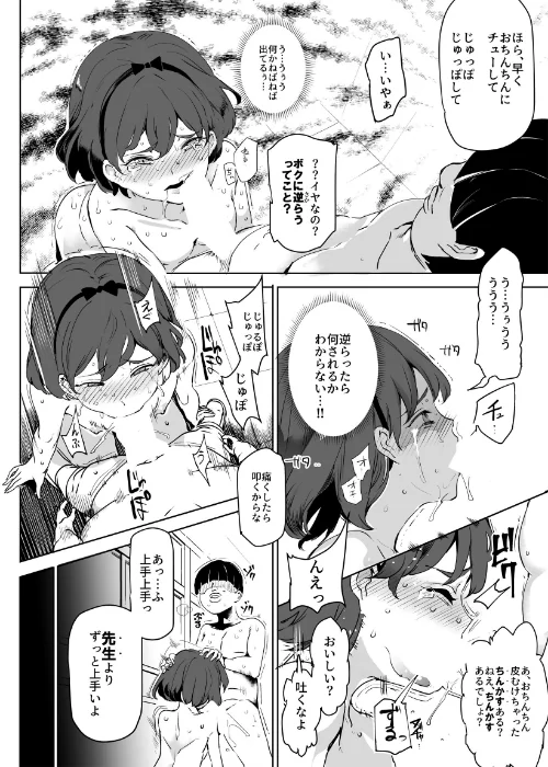【エロ漫画】全員ボクのオモチャ（単話）/2021-09-18発売 試し読みサンプル 6ページ目
