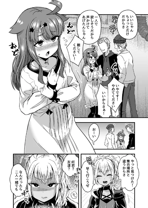 【エロ漫画】ふたりだけのひみつごと/2022-10-17発売 試し読みサンプル 4ページ目