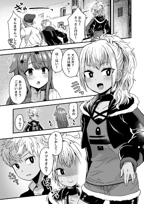 【エロ漫画】ふたりだけのひみつごと/2022-10-17発売 試し読みサンプル 5ページ目