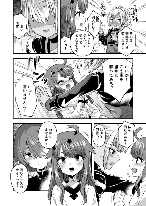【エロ漫画】ふたりだけのひみつごと/2022-10-17発売 試し読みサンプル 6ページ目