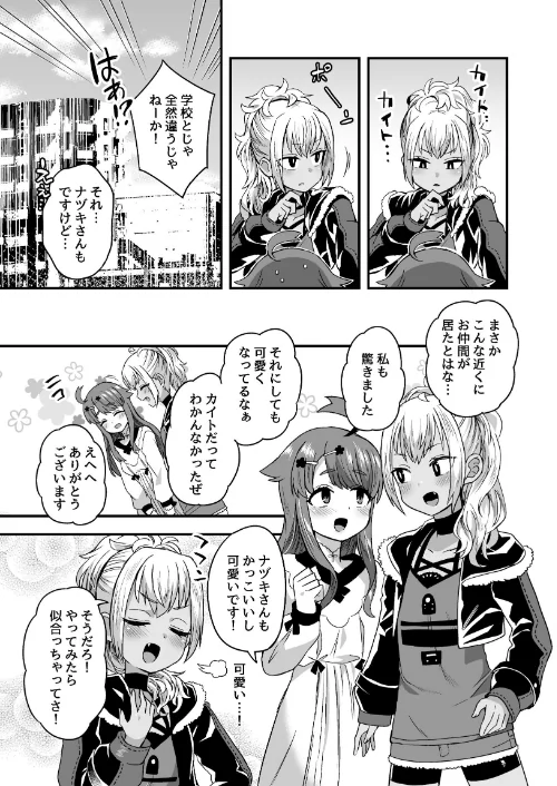 【エロ漫画】ふたりだけのひみつごと/2022-10-17発売 試し読みサンプル 7ページ目
