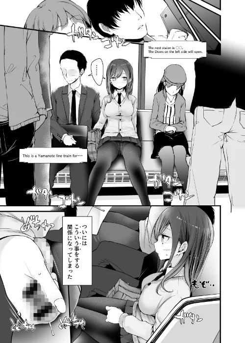 【エロ漫画】通勤道中であの娘がみだらな行為をしてくるまとめ本/2024-01-17発売 試し読みサンプル 7ページ目