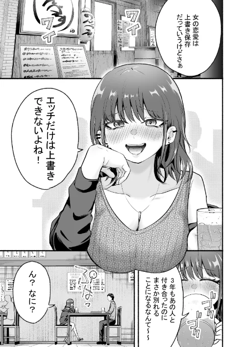【エロ漫画】元カレ上書きエッチ(単話)/2024-11-15発売 試し読みサンプル 3ページ目