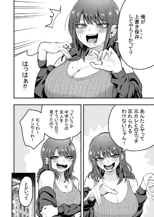 【エロ漫画】元カレ上書きエッチ(単話)/2024-11-15発売 試し読みサンプル 4ページ目