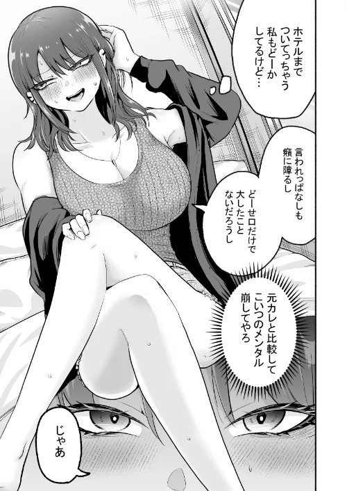 【エロ漫画】元カレ上書きエッチ(単話)/2024-11-15発売 試し読みサンプル 5ページ目