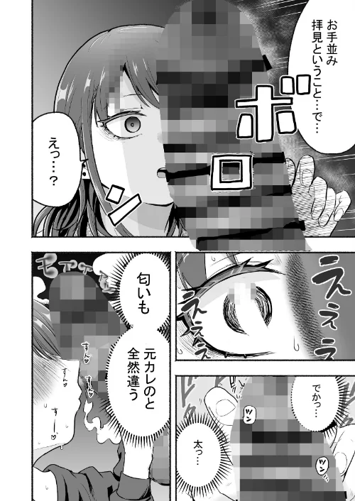 【エロ漫画】元カレ上書きエッチ(単話)/2024-11-15発売 試し読みサンプル 6ページ目
