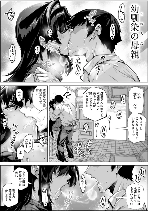 【エロ漫画】夏のヤリなおし/2024-12-22発売 試し読みサンプル 11ページ目