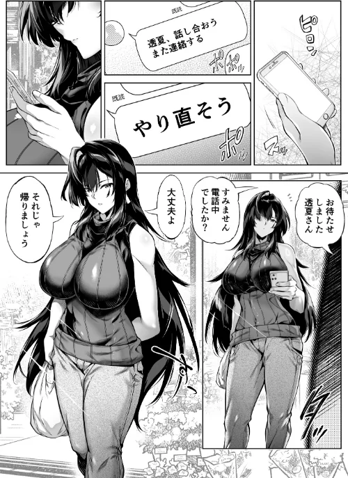 【エロ漫画】夏のヤリなおし/2024-12-22発売 試し読みサンプル 6ページ目