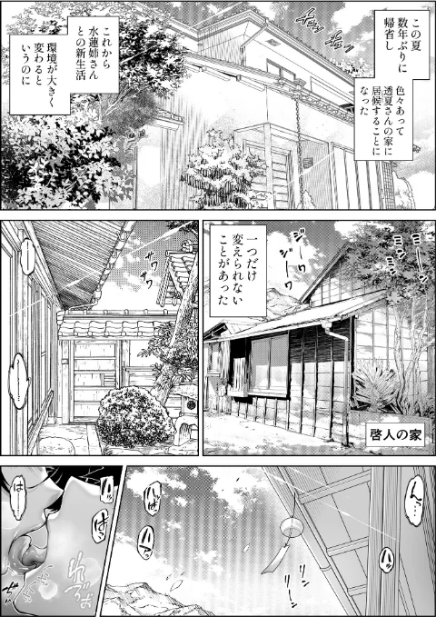 【エロ漫画】夏のヤリなおし/2024-12-22発売 試し読みサンプル 10ページ目