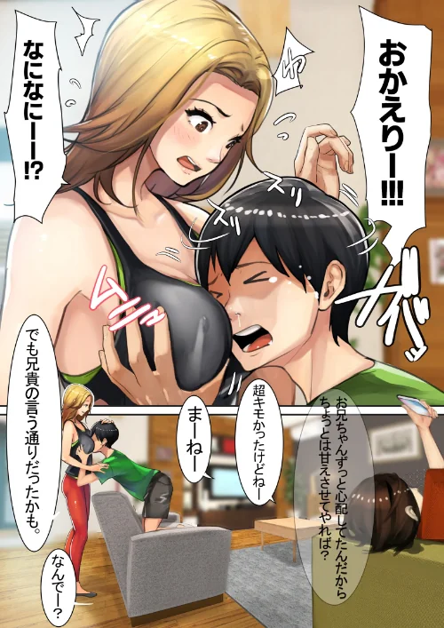 【エロ漫画】兄×4姉妹の日常/2025-02-01発売 試し読みサンプル 4ページ目