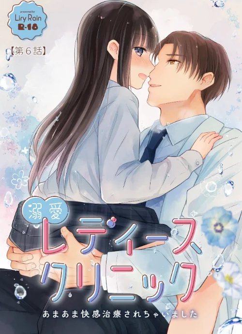 【エロ漫画】溺愛レディースクリニック(単話)/2025-04-26発売 試し読みサンプル 2ページ目
