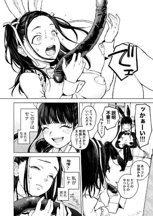 【エロ漫画】ふたご逆バニー合意大回転（単話）/2026-03-23発売 試し読みサンプル 4ページ目
