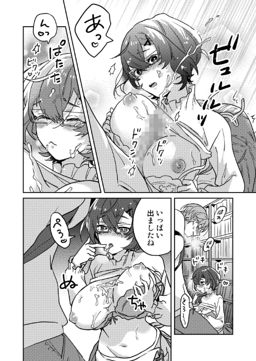 【エロ漫画】図書館お姉さんの潤い素肌〜カノジョじゃないのに奥までトロトロ溺愛SEX〜【デジタル特装版】/2023-08-12発売 試し読みサンプル 12ページ目